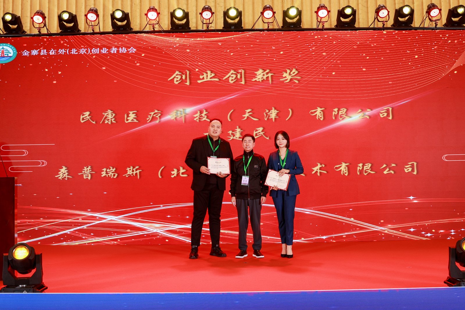 创业创新奖.jpg